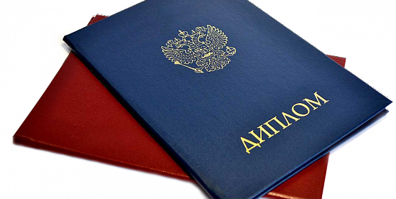 Купить диплом в Артёме по низкой цене - качественно и надежно